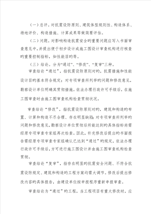 新广东超限审查新标准细则