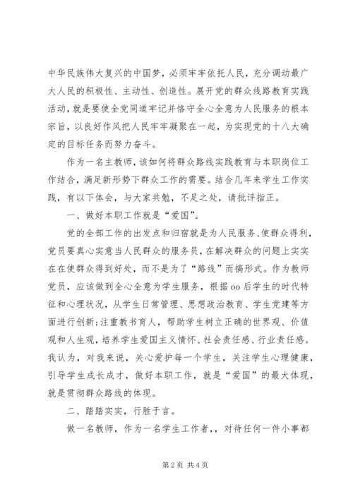 学习党的群众路线心得体会 (5).docx