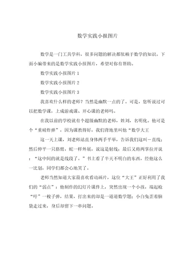 数学实践小报图片