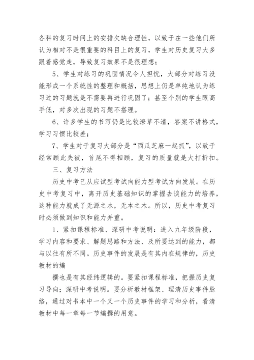 中考历史冲刺复习计划范文（精选7篇）.docx