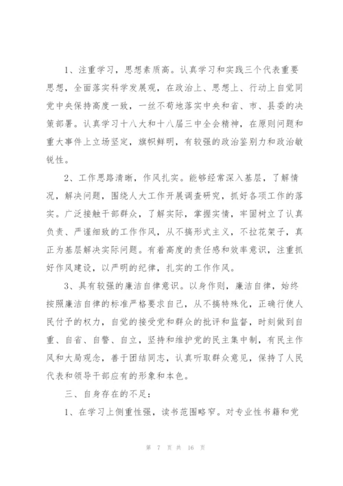 人大代表主要表现简短范文五篇.docx