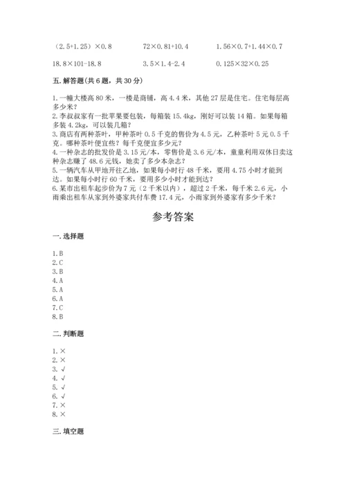 小学五年级上册数学期末考试试卷（名师推荐）word版.docx