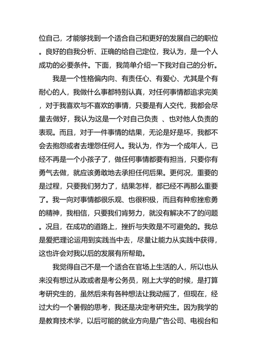 教育职业生涯规划4篇
