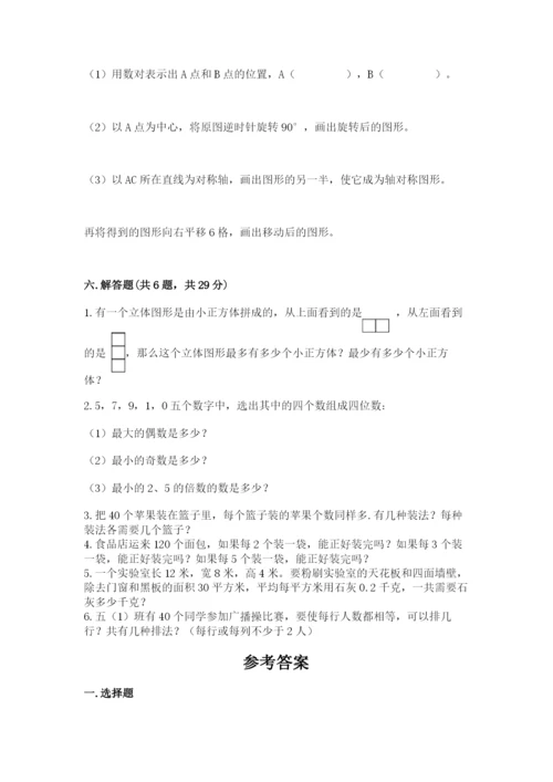 人教版小学五年级下册数学期末卷含答案（典型题）.docx