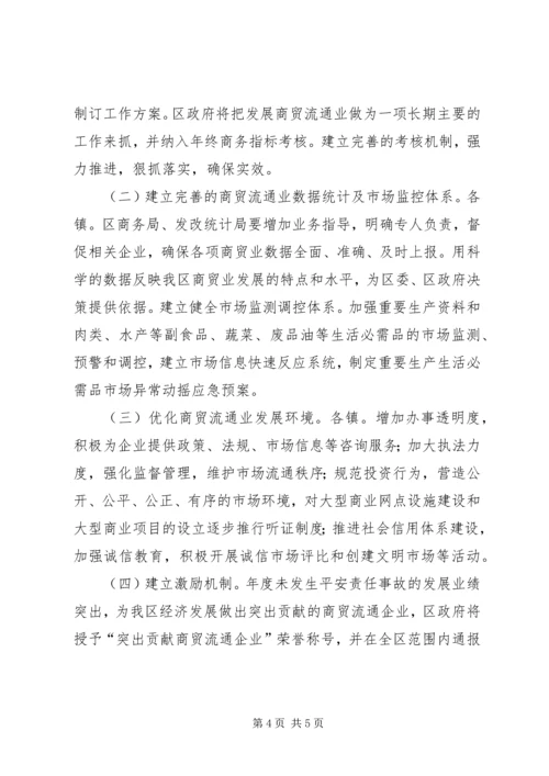 深化商贸流通业规划意见.docx