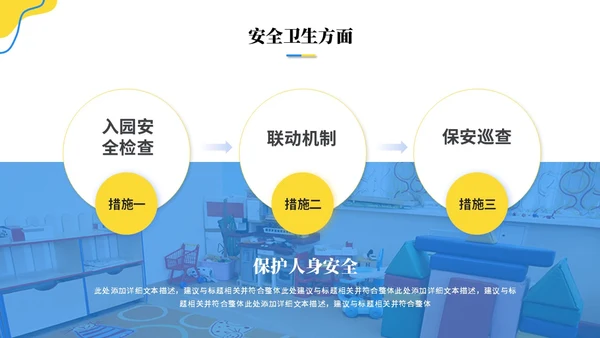 简约活泼商务风幼儿园工作汇报幼师工作汇报总结ppt模板工作总结