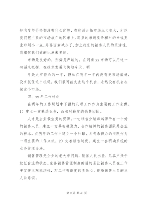工作学习计划书范本.docx