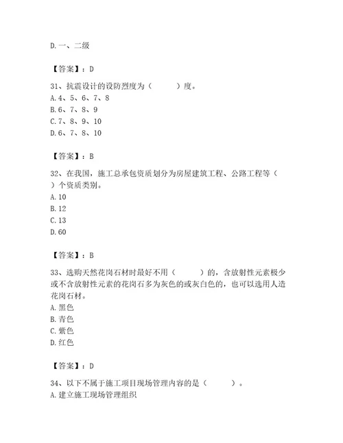 2023年施工员之装修施工基础知识题库含完整答案（历年真题）