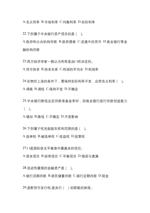 2023年重庆市电大金融学(原货币银行学)模拟测试题及答案.docx
