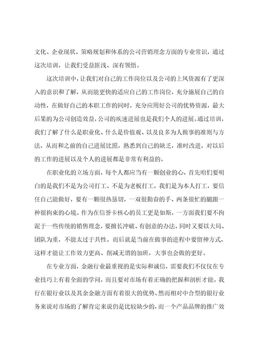 银行员工工作心得感想简短银行员工工作感悟文章(5篇)