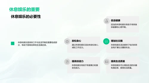 工作生活平衡讲座PPT模板