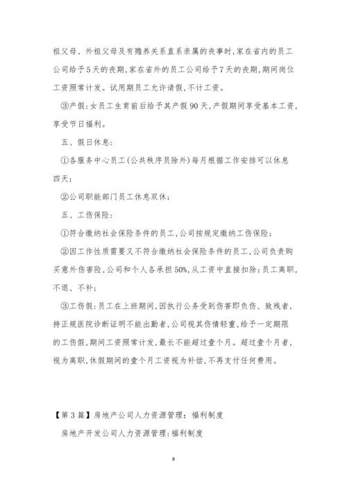 福利制度管理制度12篇.docx