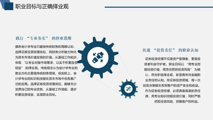 会计学专业大学生职业生涯规划大学生生涯发展展示PPT模版