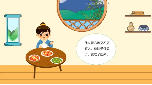 绿色清新卡通儿童中国民间故事田螺姑娘故事绘本PPT