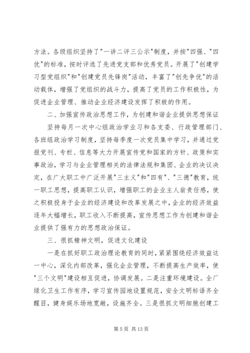 企业党支部先进事迹的材料.docx