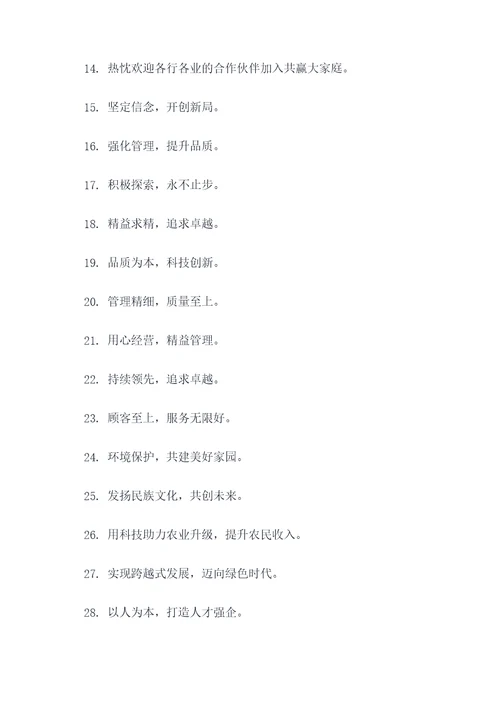 农业大棚企业文化标语口号