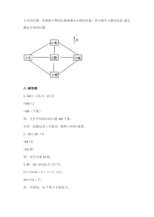 人教版三年级下册数学期中测试卷及参考答案【黄金题型】.docx