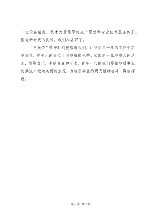 地质大队国庆60周年征文：挖掘祖国最深处的美_1.docx