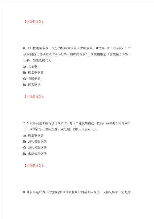 2022年四川省建筑施工企业安管人员项目负责人安全员B证考试题库押题卷答案第79卷