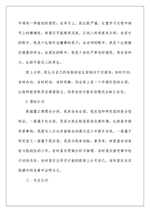 2022关于职业规划职业规划模板锦集10篇