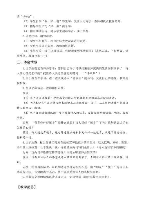 统编版五下9 古诗三首（教案含反思）