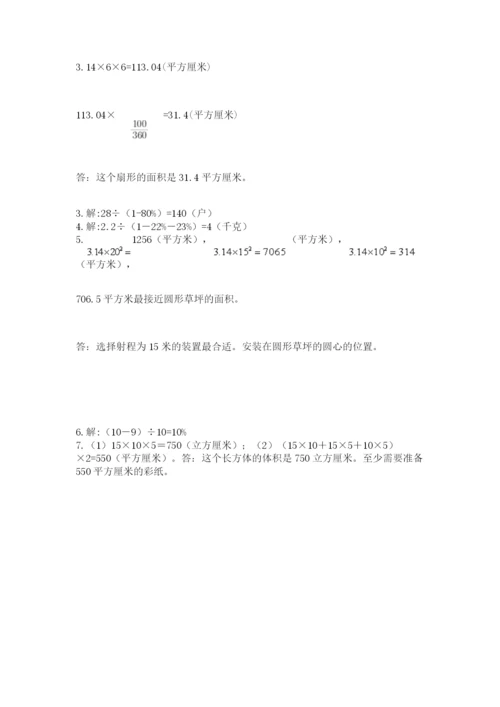 小学六年级上册数学期末测试卷含完整答案【网校专用】.docx