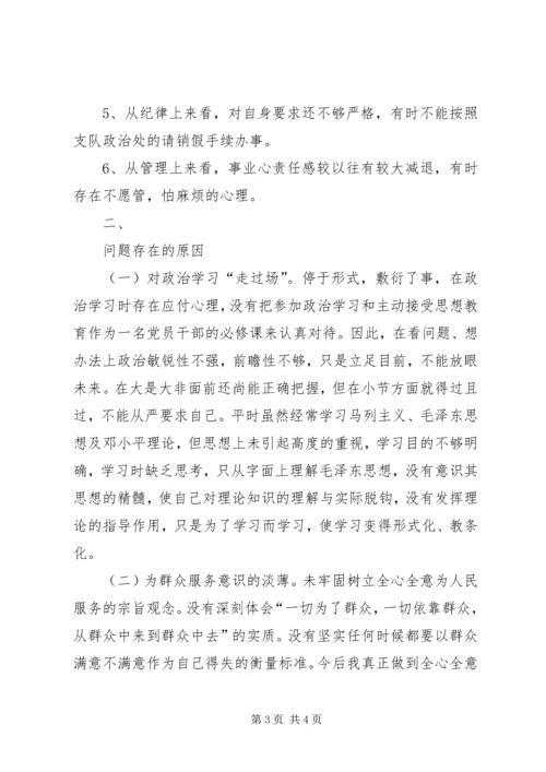 作风纪律教育整顿剖析材料 (10).docx