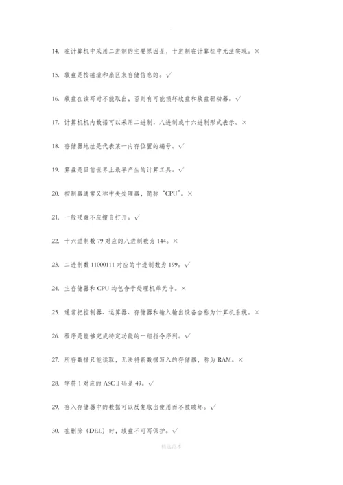 计算机基础试题及答案.docx