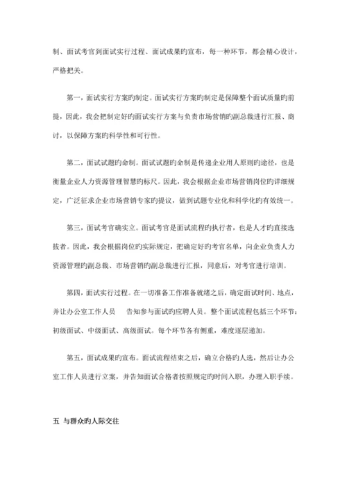 2023年结构化面试真题及参考答案.docx