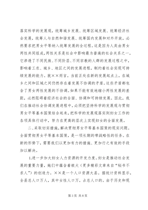 落实男女平等基本国策的几点体会与思考 (12).docx
