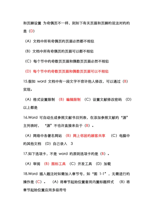 2022年浙江省计算机办公软件二级选择判断题.docx