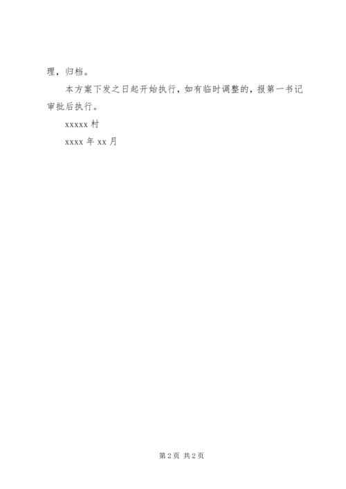 村级年度扶贫专项学习计划.docx