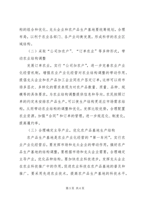 关于XX乡农业产业结构调整的调查 (2).docx