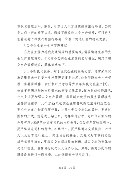 公交企业安全生产管理思考.docx