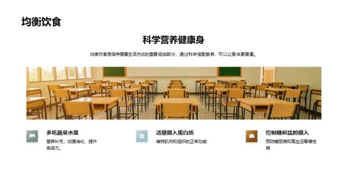 健康生活 教学卓越