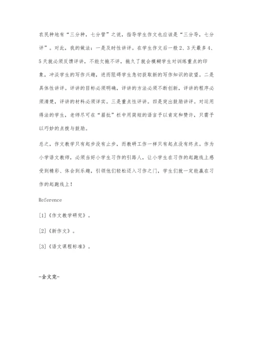 提高学生习作起步能力-稳步实现习作教学目标.docx