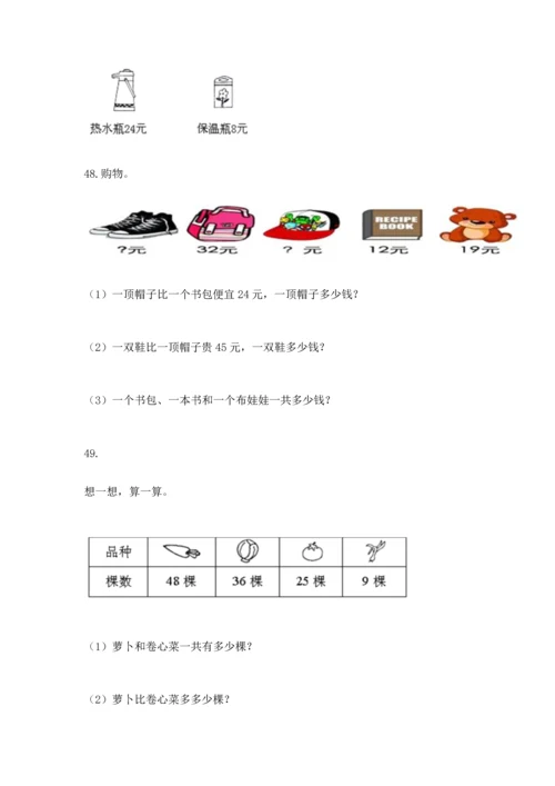 二年级上册数学应用题100道附参考答案【预热题】.docx