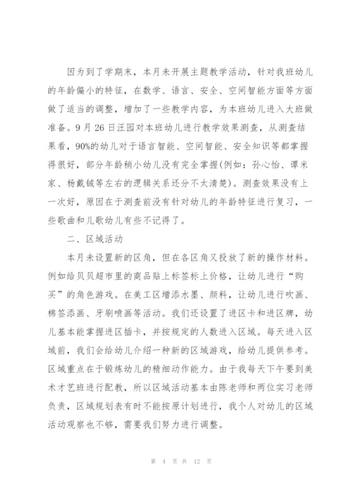 幼儿园教师月度工作总结范文5篇.docx