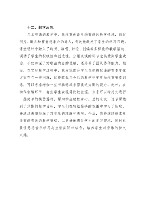 【新课标】人教版（2012）音乐二年级上册4.6 歌表演 小猫钓鱼 教案
