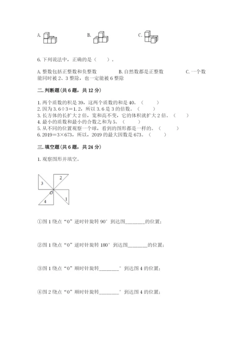 人教版五年级下册数学期末卷附参考答案（达标题）.docx