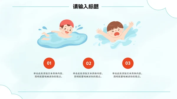 卡通插画暑假安全教育主题讲座PPT模板