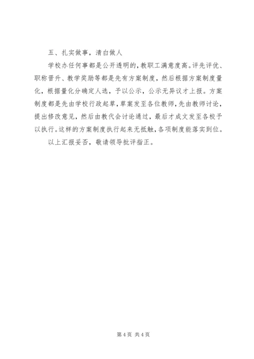 学校年终评估汇报材料.docx