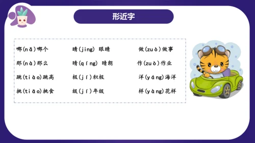 统编版2023-2024学年二年级语文上册单元复习第一单元（复习课件）