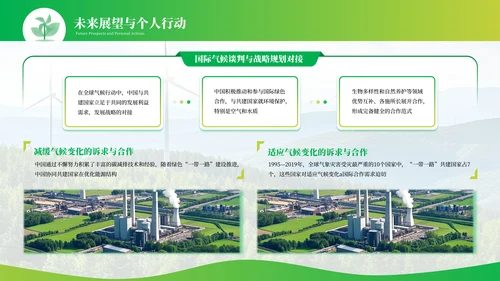 绿色新能源环保工业化PPT模板