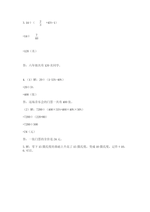 冀教版六年级下册数学期末测试卷（能力提升）.docx