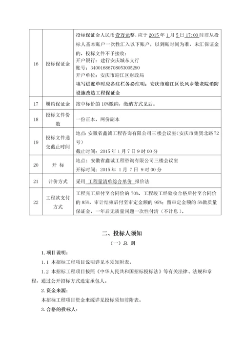 长风敬老院消防设施改造工程招标文件.docx