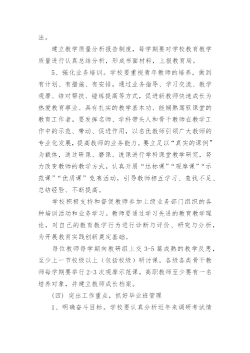 学校提升教学质量方案.docx