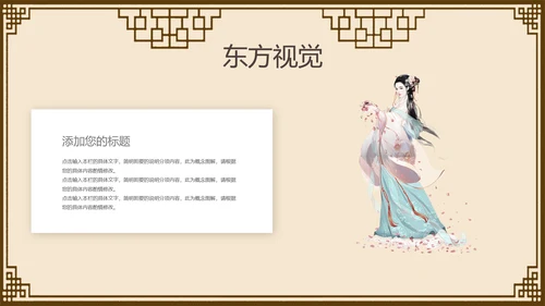 中国风古典女子PPT模板