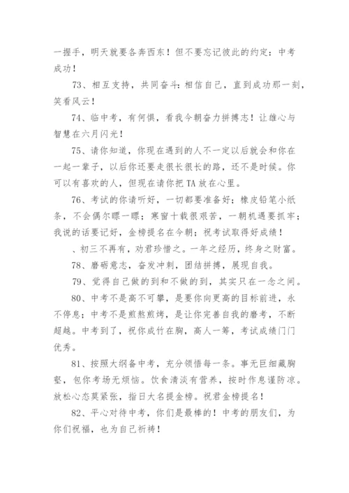 中考加油励志句子短句.docx