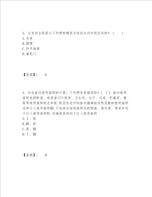 2022年最新一级注册建筑师之建筑设计题库内部题库附答案【黄金题型】